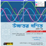 একাদশ-দ্বাদশ শ্রেণি (HSC)