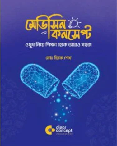 মেডিসিন কনসেপ্ট